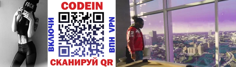 Codein напиток Lean (лин)  Североморск 